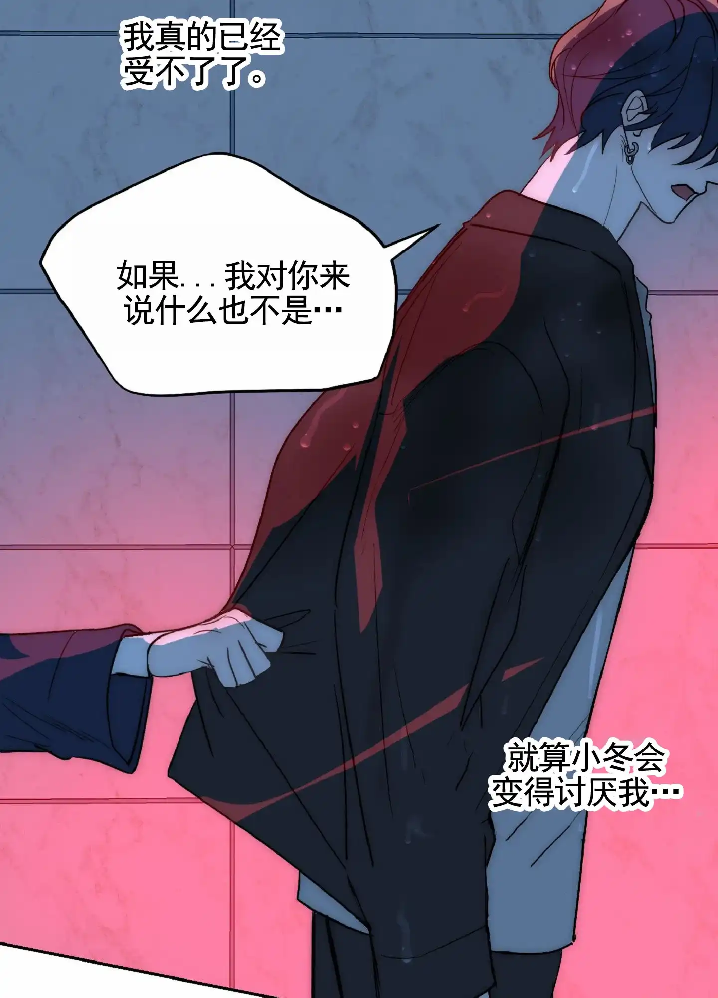 《秋冬的约会》第7话 第9页