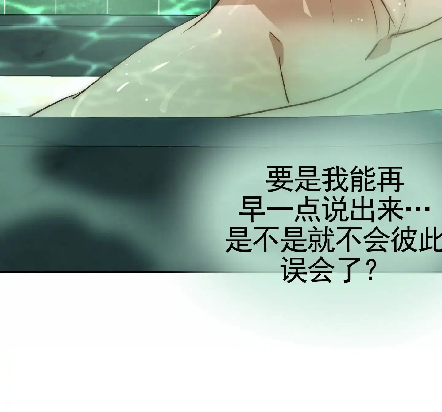 《秋冬的约会》第8话 第10页