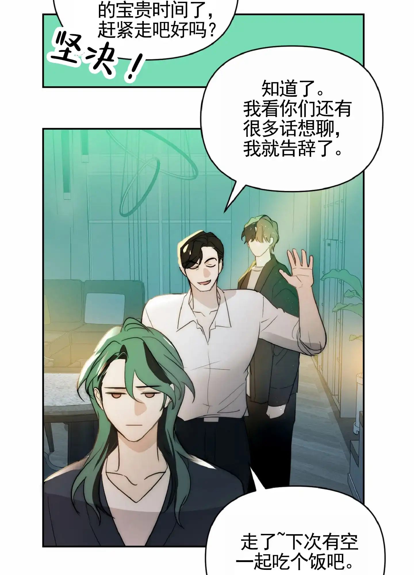 《秋冬的约会》第8话 第5页