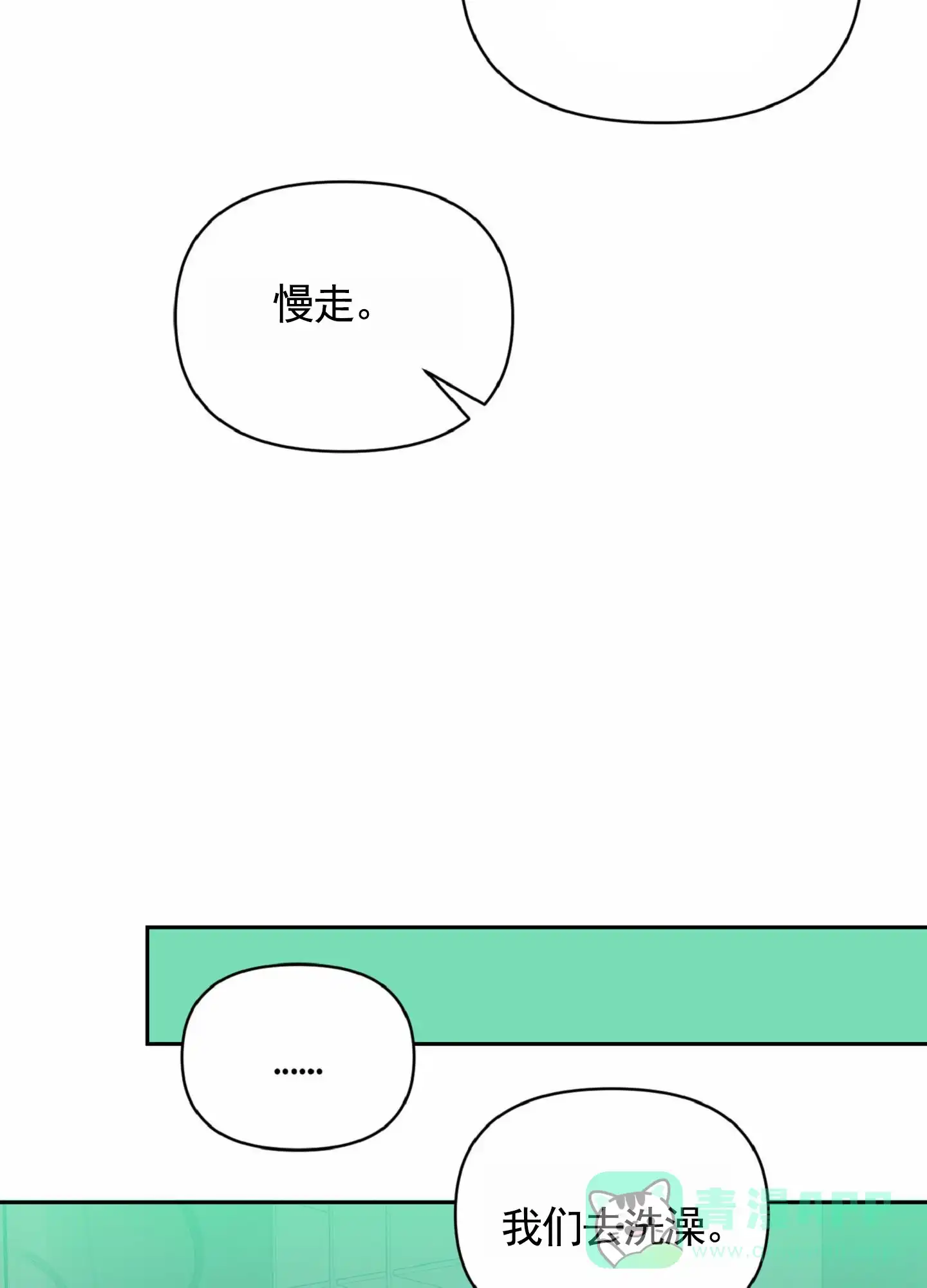 《秋冬的约会》第8话 第6页