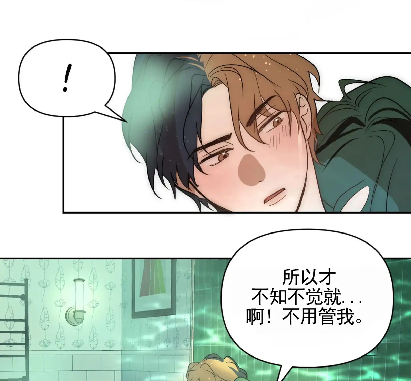 《秋冬的约会》第8话 第23页