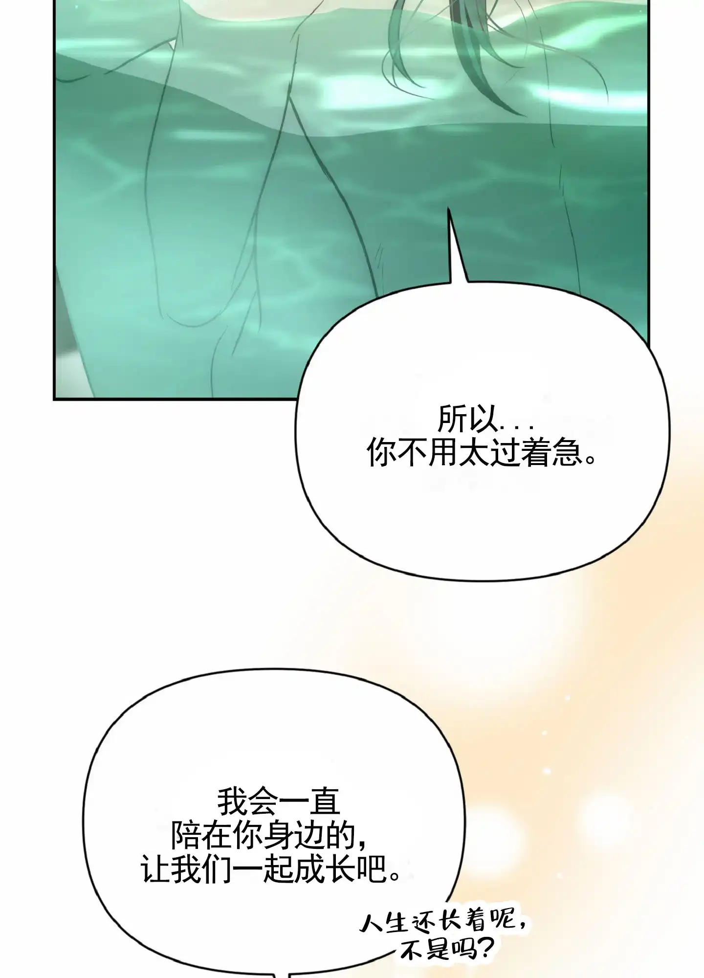 《秋冬的约会》第8话 第19页
