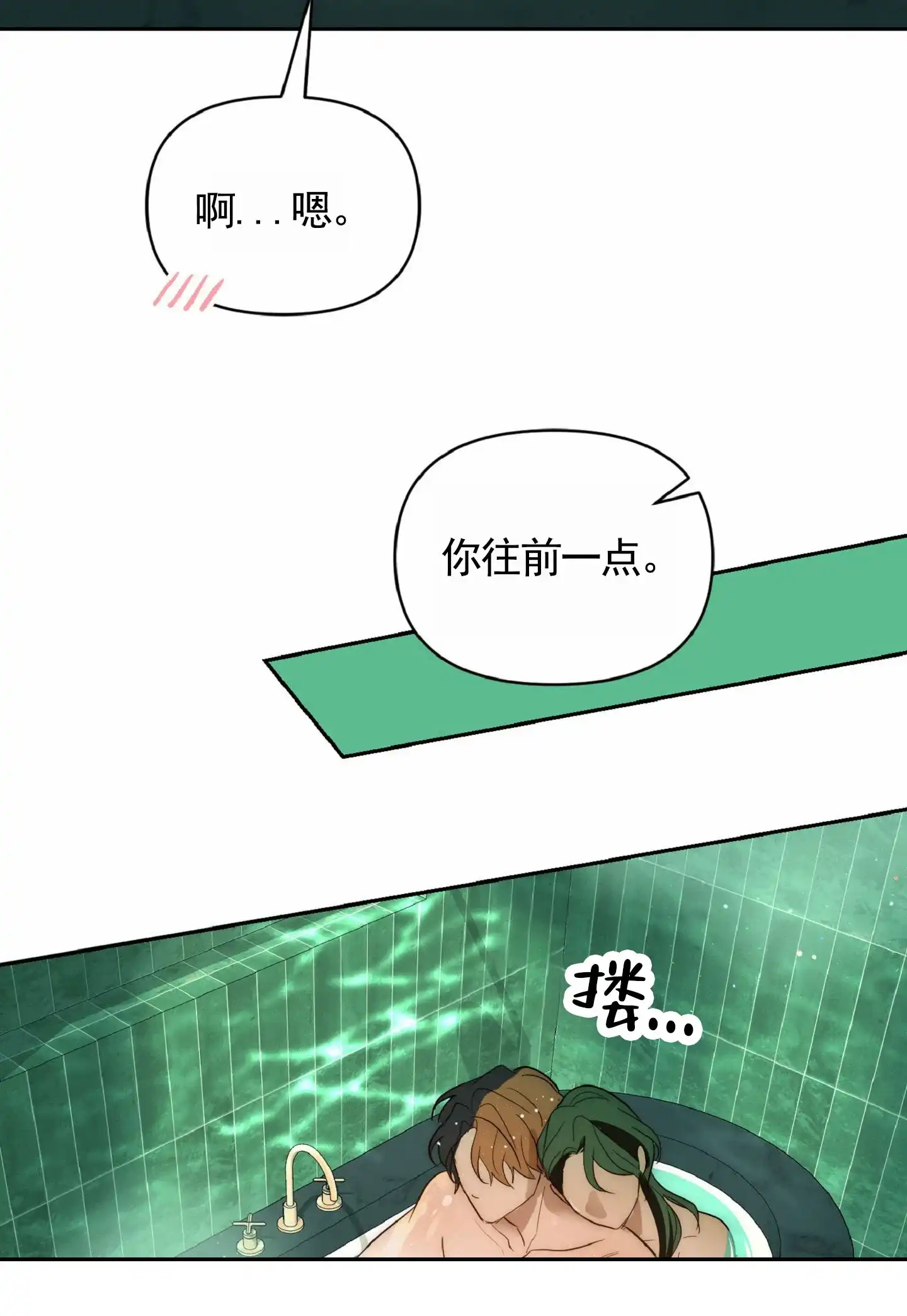 《秋冬的约会》第8话 第12页