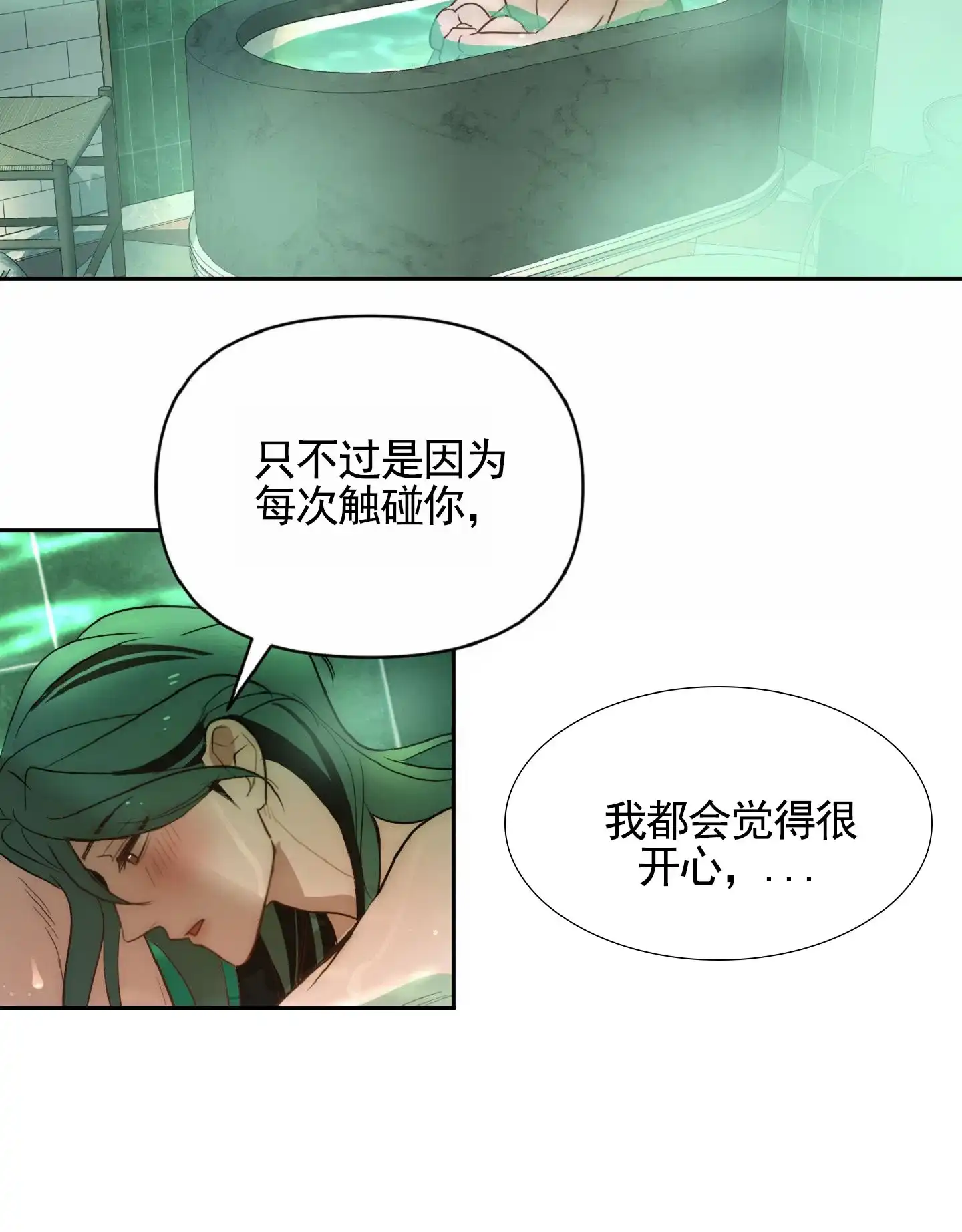 《秋冬的约会》第8话 第22页