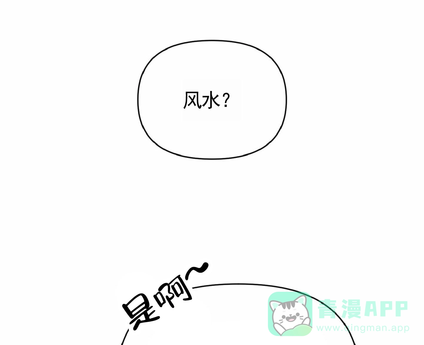 《秋冬的约会》第8话 第1页