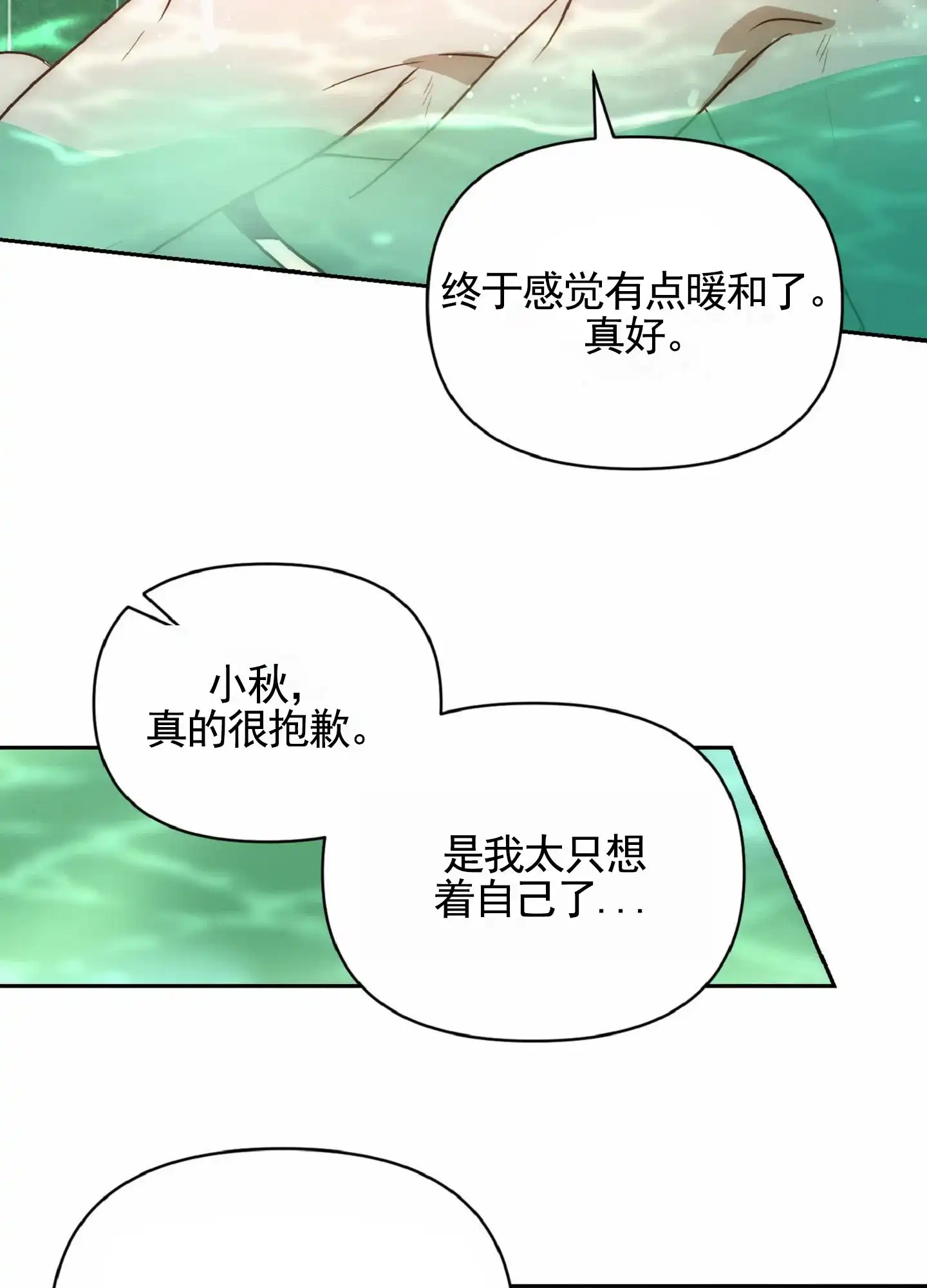 《秋冬的约会》第8话 第14页
