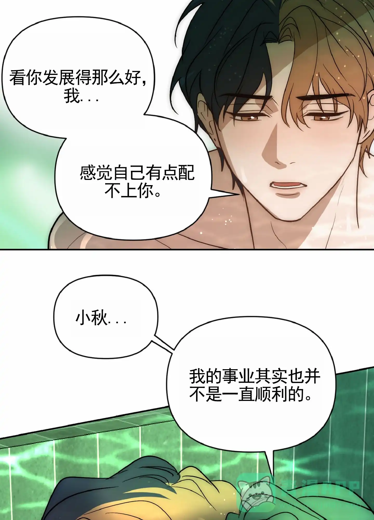 《秋冬的约会》第8话 第16页