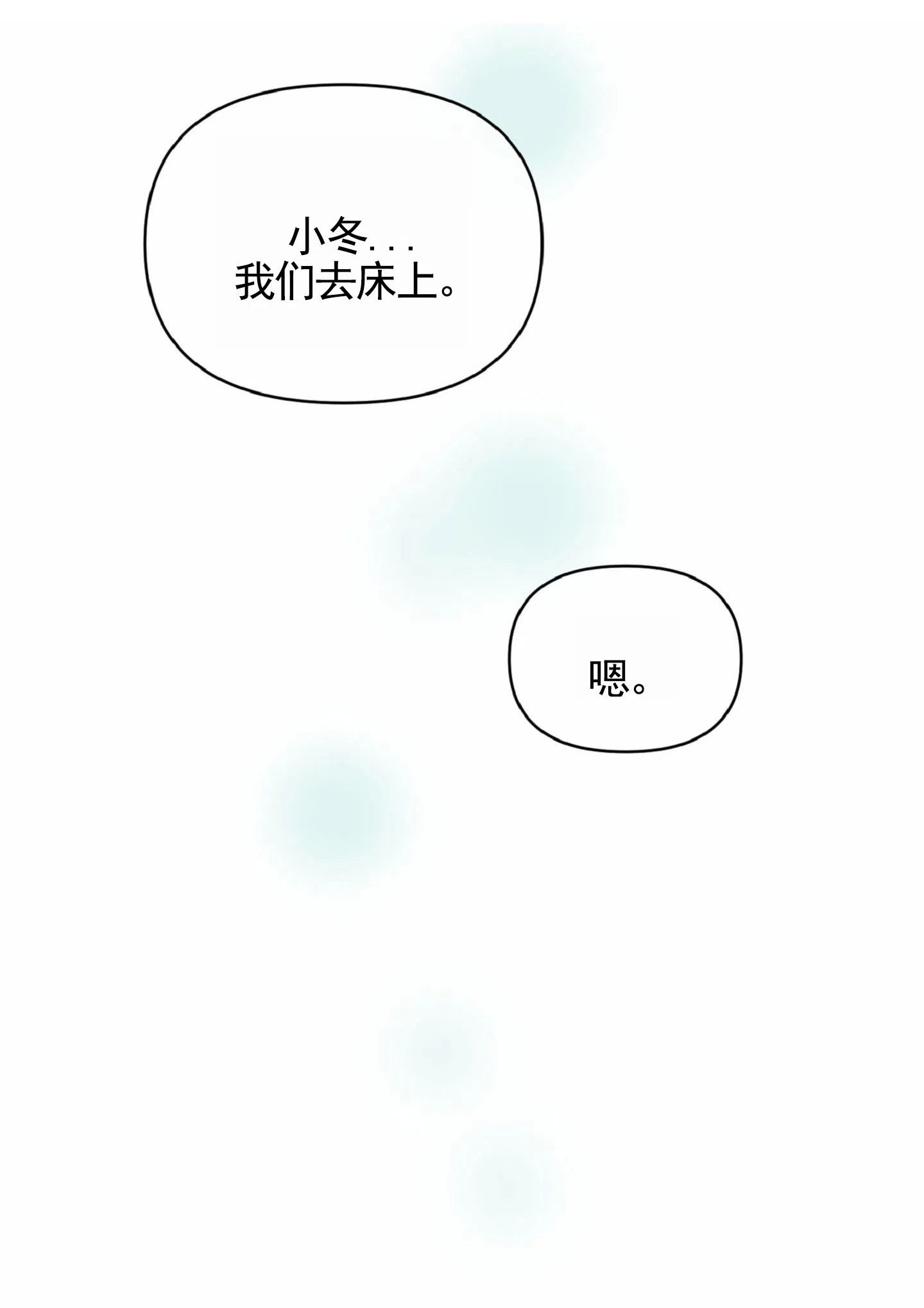 《秋冬的约会》第8话 第30页