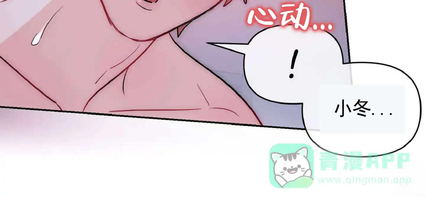 《秋冬的约会》第9话 第11页