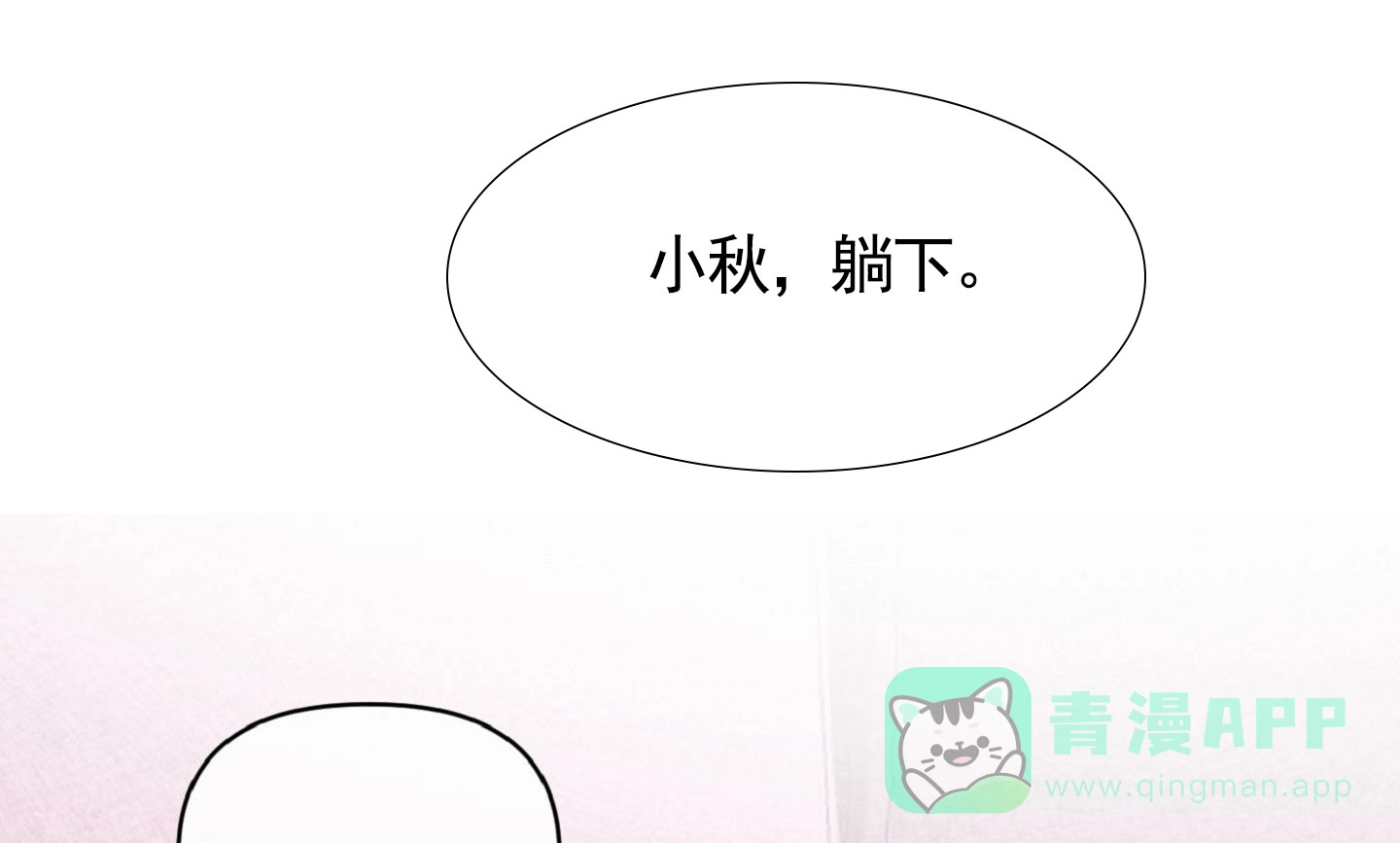 《秋冬的约会》第9话 第1页