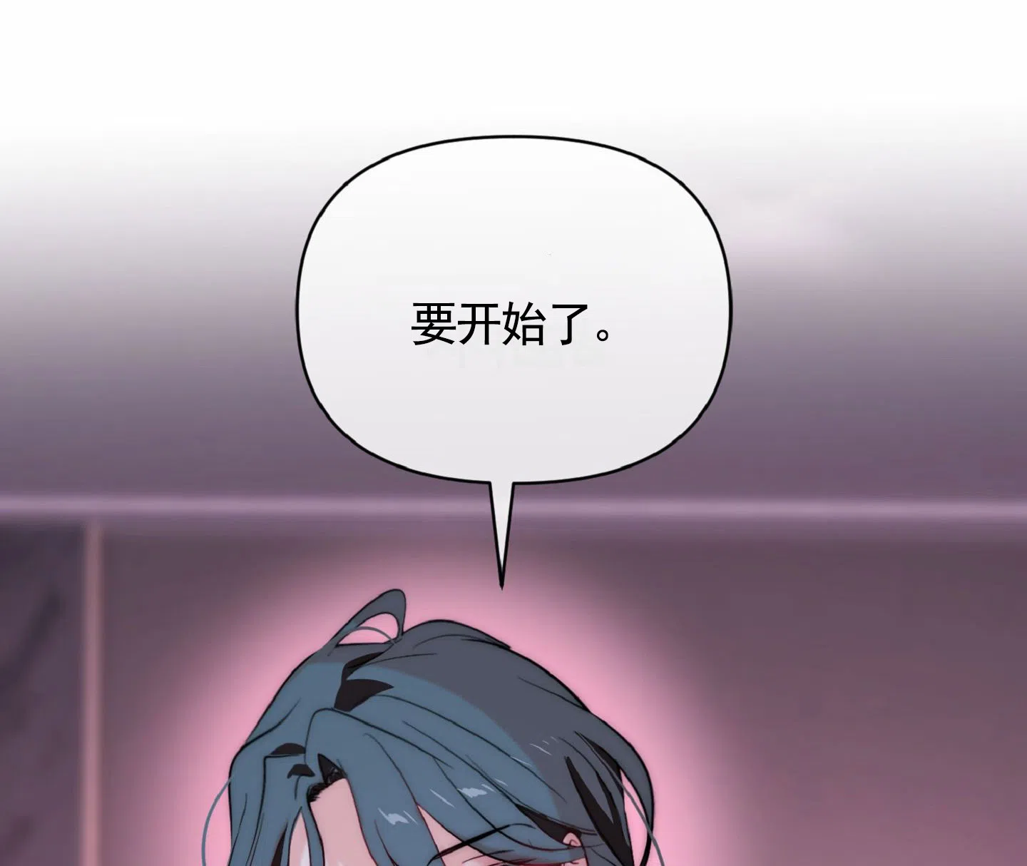 《秋冬的约会》第9话 第3页