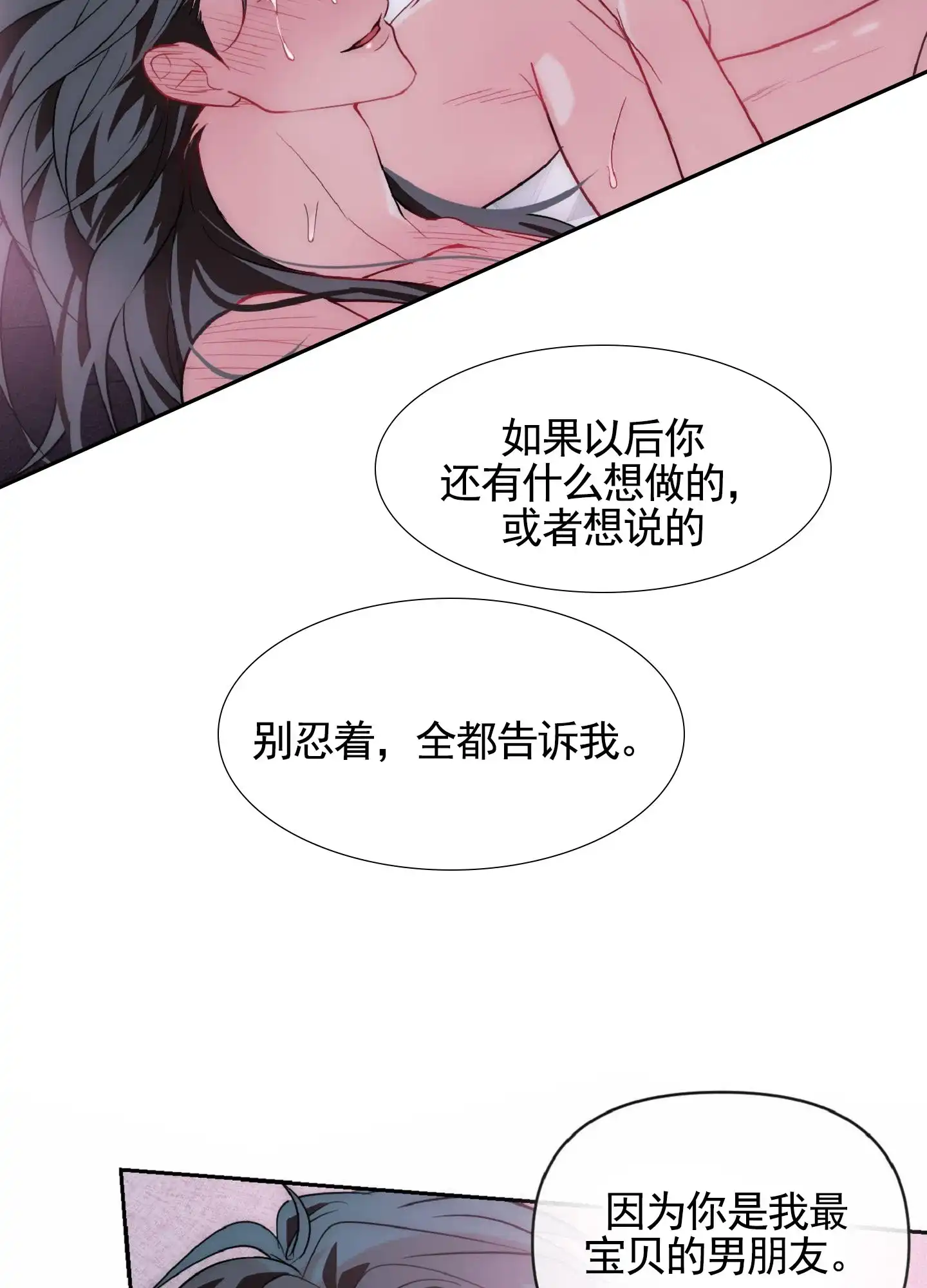 《秋冬的约会》第9话 第9页
