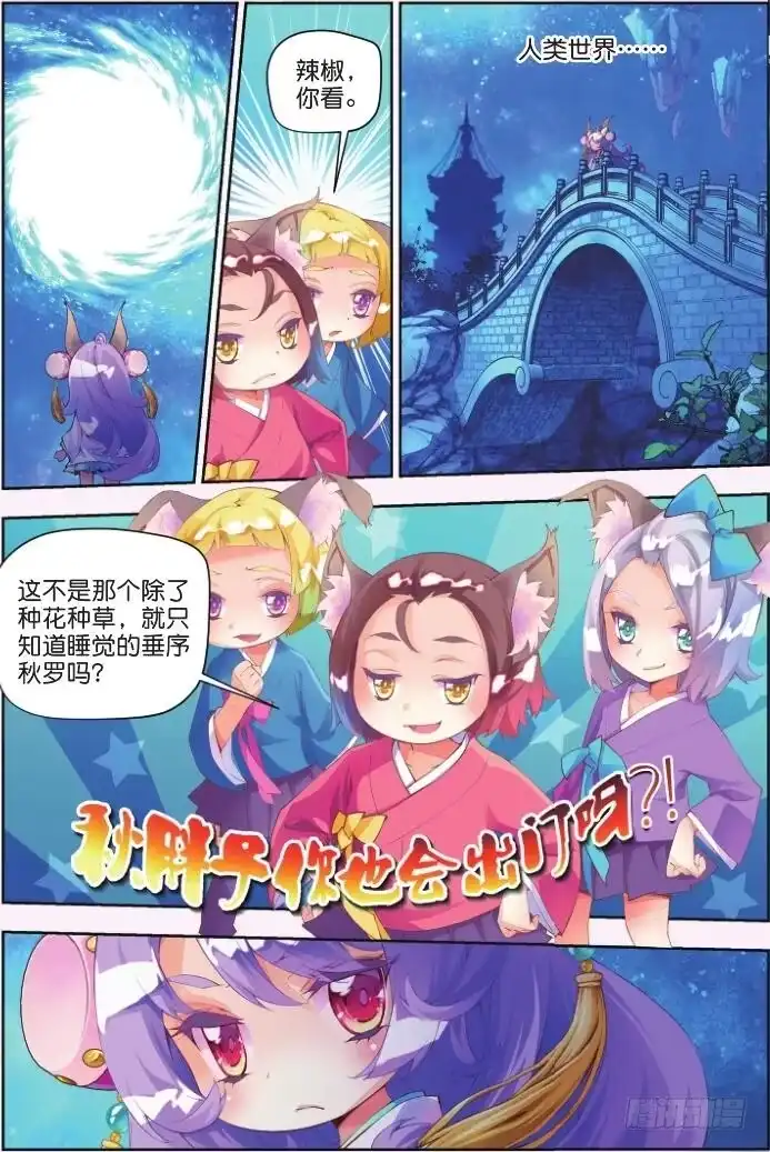 《秋罗》1 一花一叶 第5页