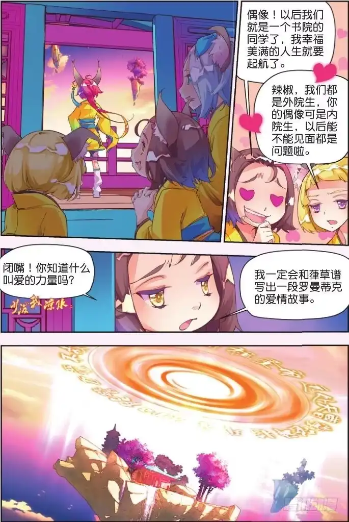 《秋罗》1 一花一叶 第28页