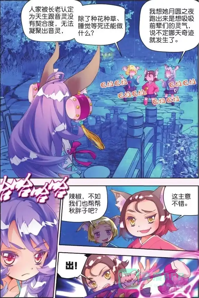 《秋罗》1 一花一叶 第6页