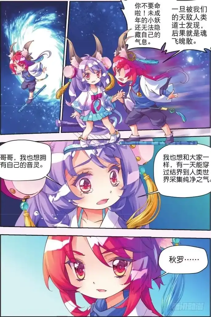 《秋罗》1 一花一叶 第18页