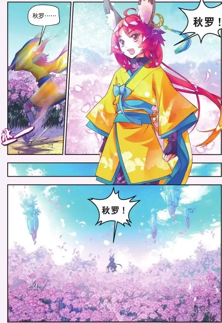 《秋罗》1 一花一叶 第20页