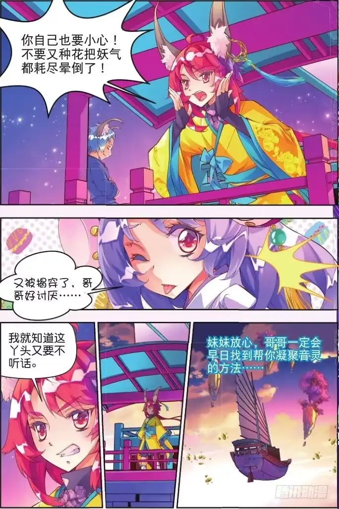 《秋罗》1 一花一叶 第27页