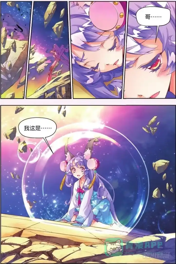 《秋罗》1 一花一叶 第41页