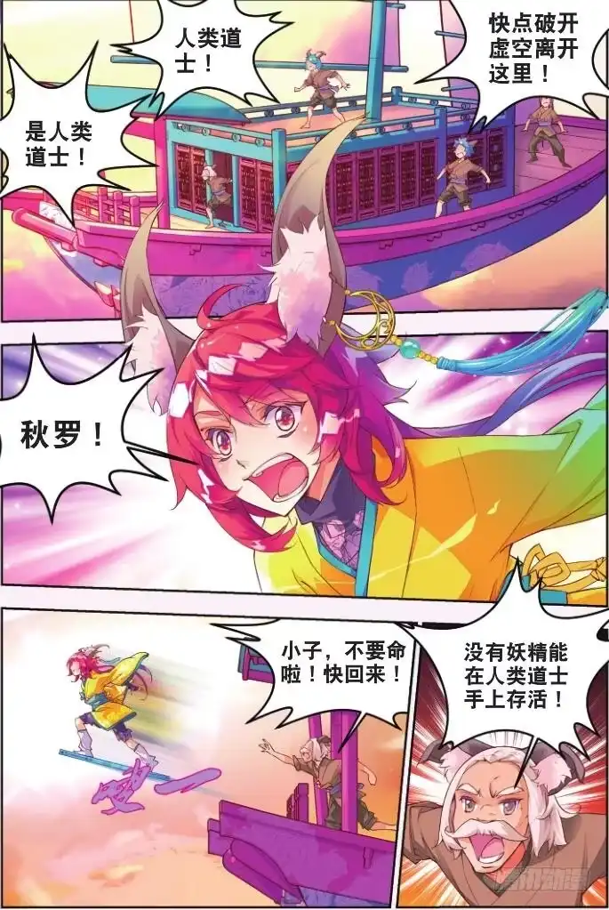 《秋罗》1 一花一叶 第32页