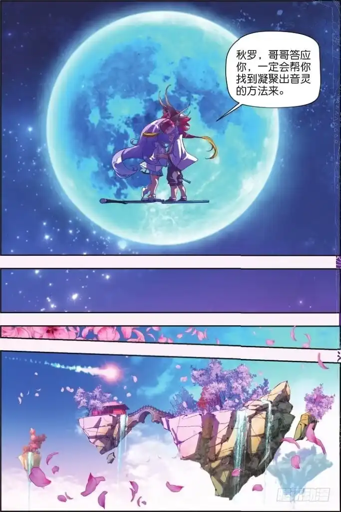 《秋罗》1 一花一叶 第19页