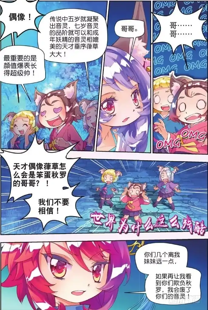 《秋罗》1 一花一叶 第12页