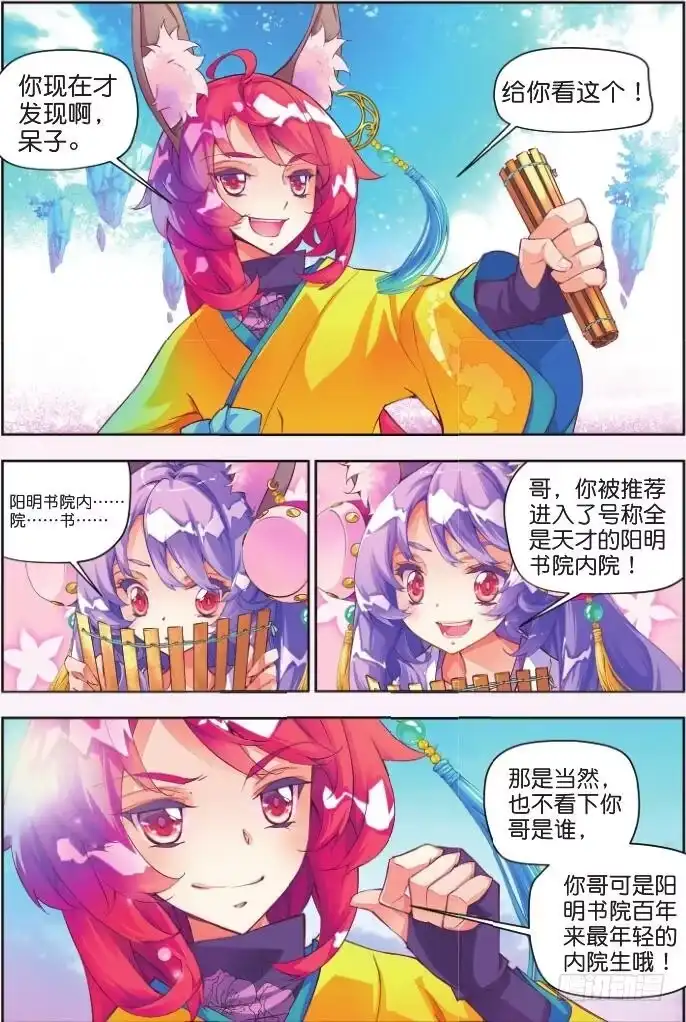 《秋罗》1 一花一叶 第23页