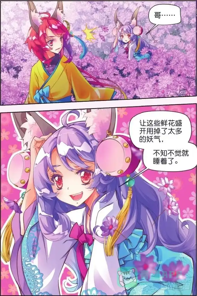 《秋罗》1 一花一叶 第21页
