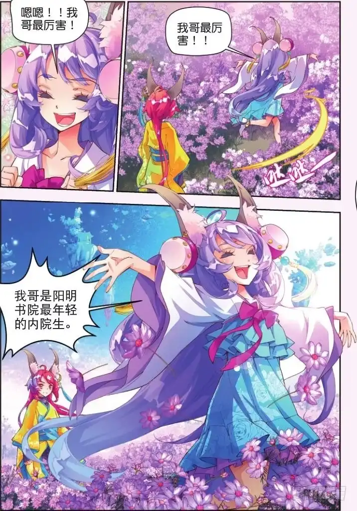 《秋罗》1 一花一叶 第24页