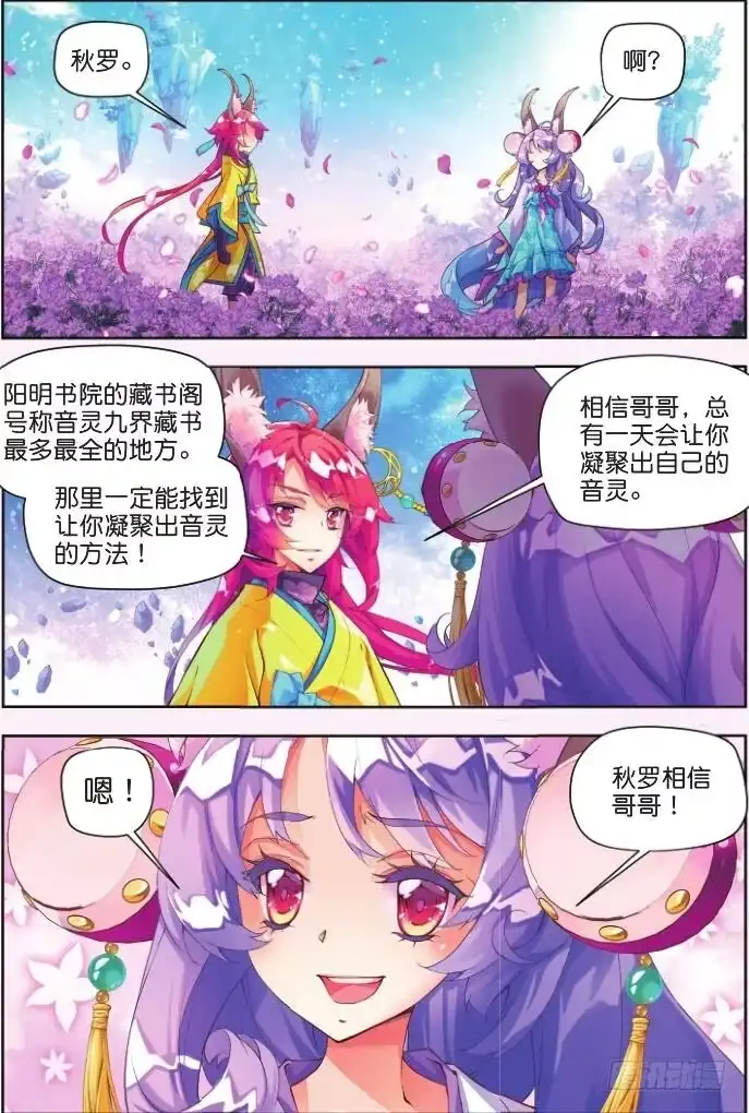 《秋罗》1 一花一叶 第25页