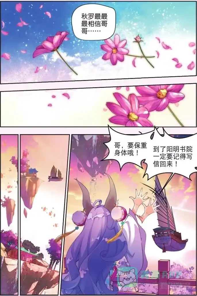 《秋罗》1 一花一叶 第26页
