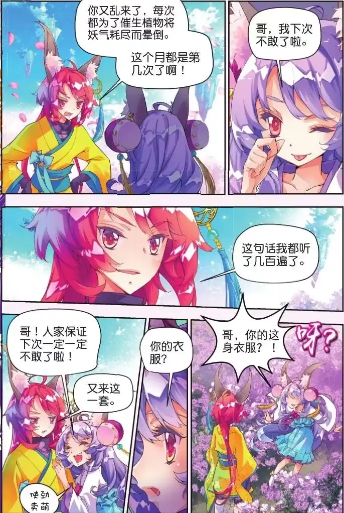 《秋罗》1 一花一叶 第22页
