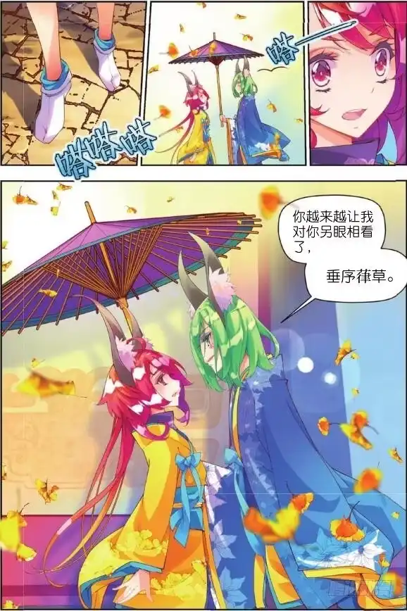 《秋罗》6 听书阁（上） 第5页