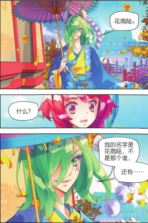 《秋罗》6 听书阁（上） 第4页