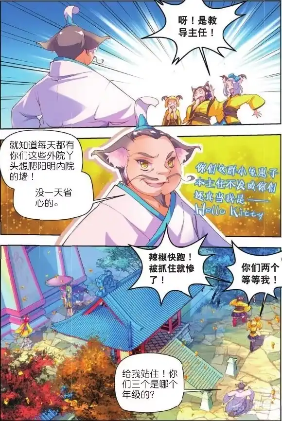 《秋罗》6 听书阁（上） 第2页