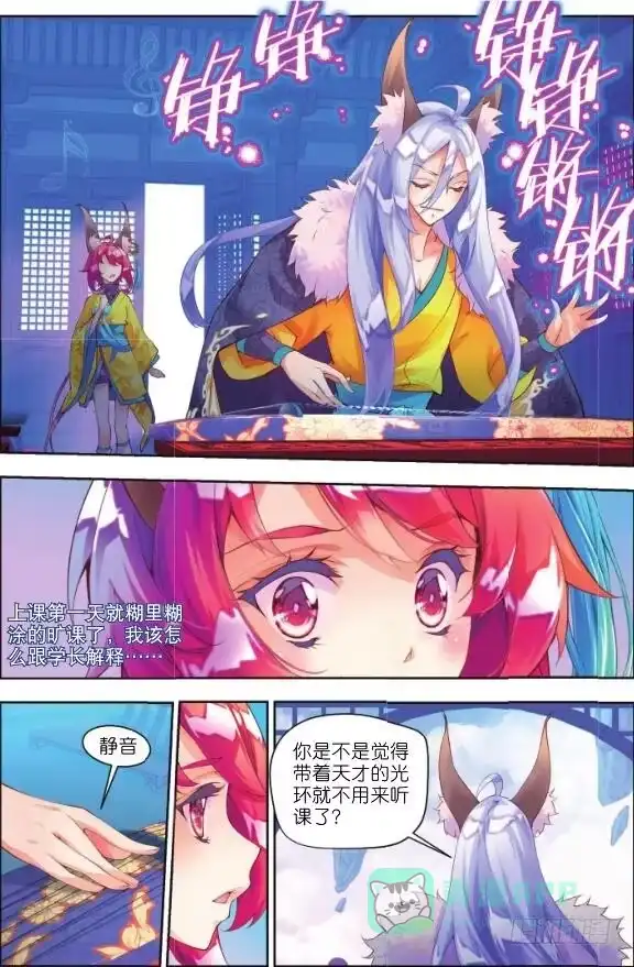 《秋罗》6 听书阁（上） 第11页