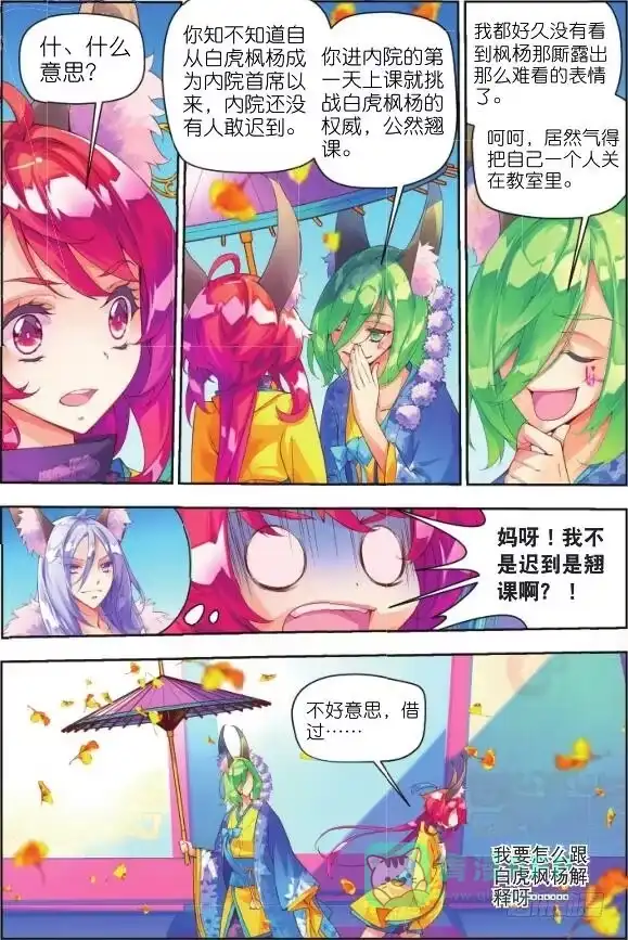 《秋罗》6 听书阁（上） 第6页