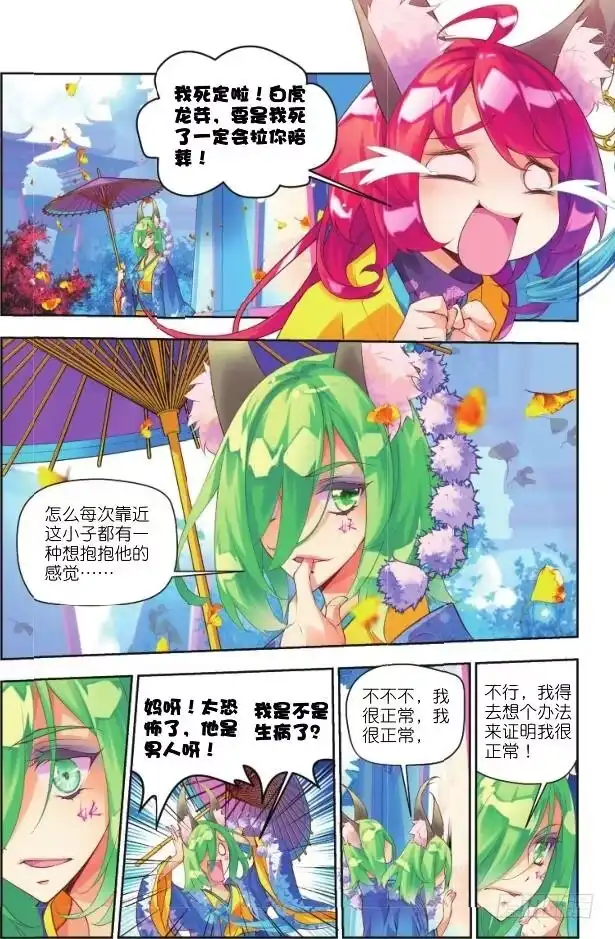 《秋罗》6 听书阁（上） 第7页