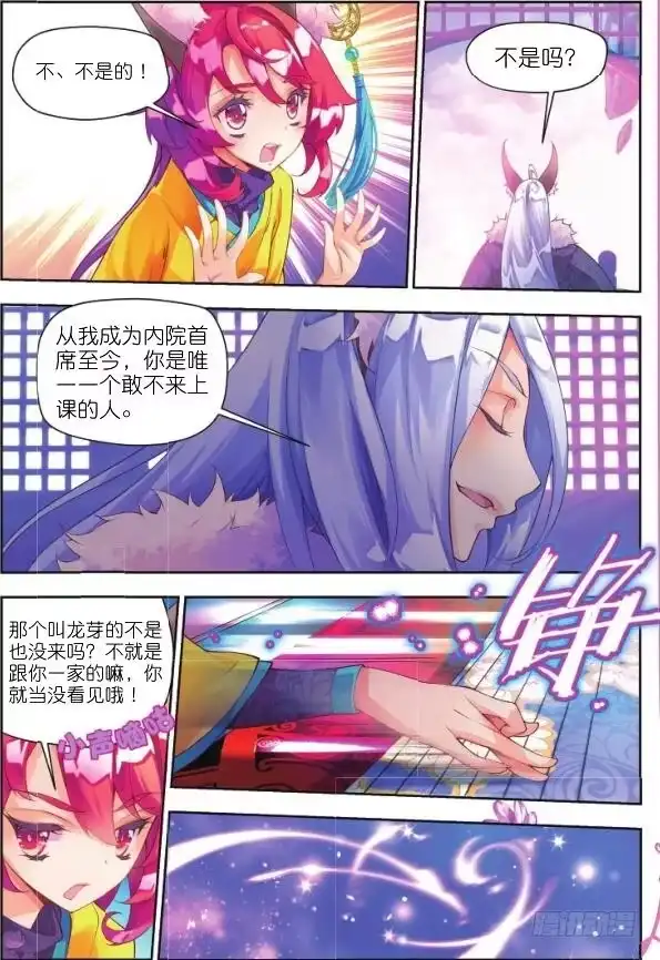 《秋罗》6 听书阁（上） 第12页