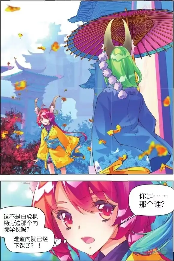 《秋罗》6 听书阁（上） 第3页