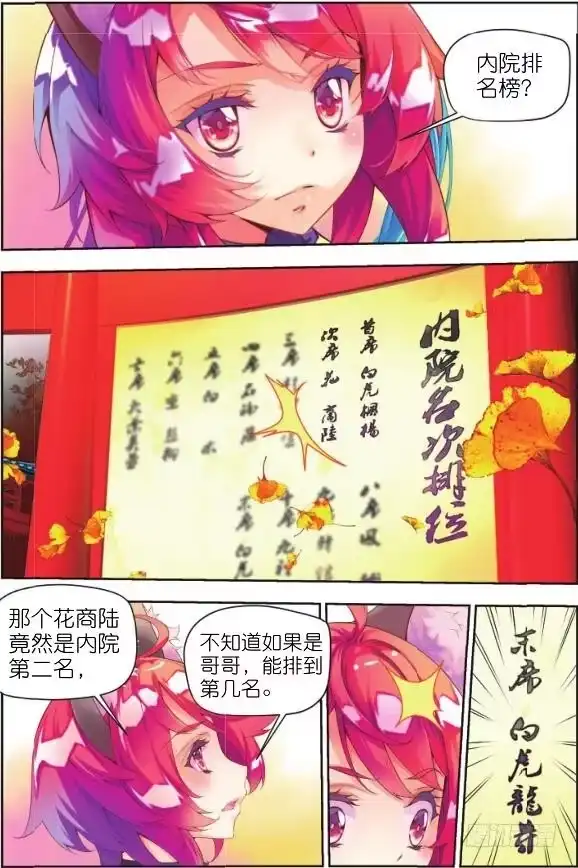 《秋罗》6 听书阁（上） 第9页