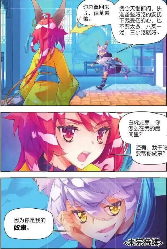 《秋罗》6 听书阁（下） 第13页