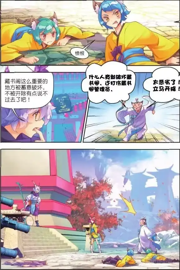 《秋罗》6 听书阁（下） 第10页