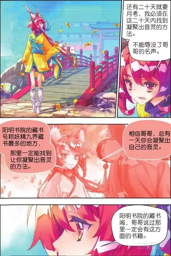《秋罗》6 听书阁（下） 第5页