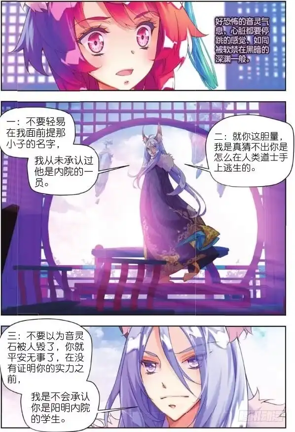 《秋罗》6 听书阁（下） 第3页