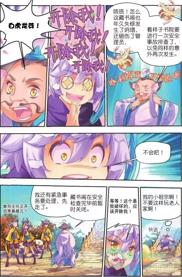 《秋罗》6 听书阁（下） 第11页