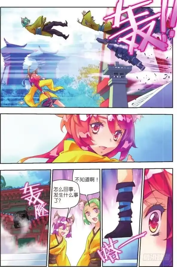 《秋罗》6 听书阁（下） 第8页