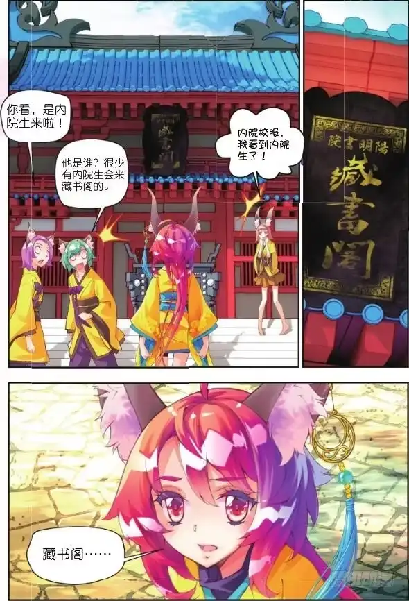 《秋罗》6 听书阁（下） 第7页