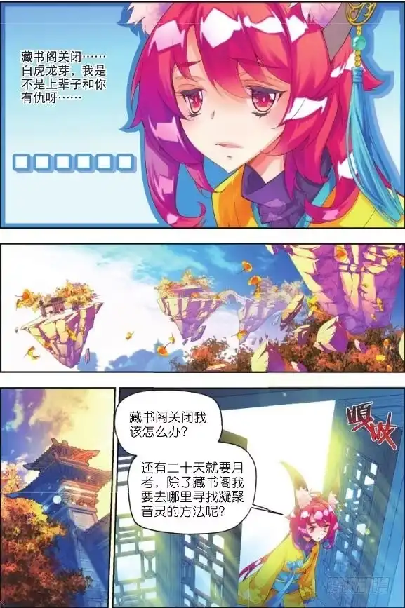 《秋罗》6 听书阁（下） 第12页