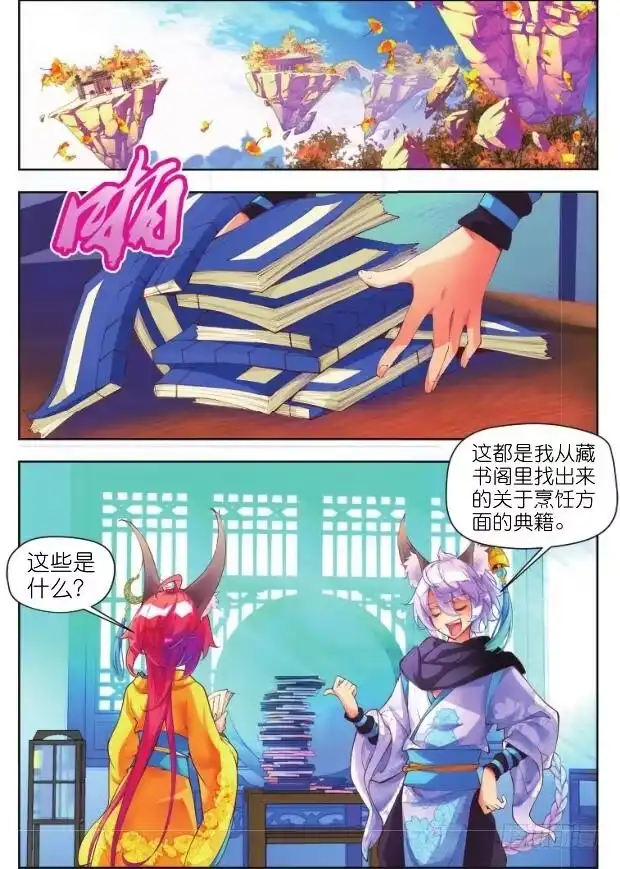 《秋罗》7 鬼才是你的奴隶（上） 第10页